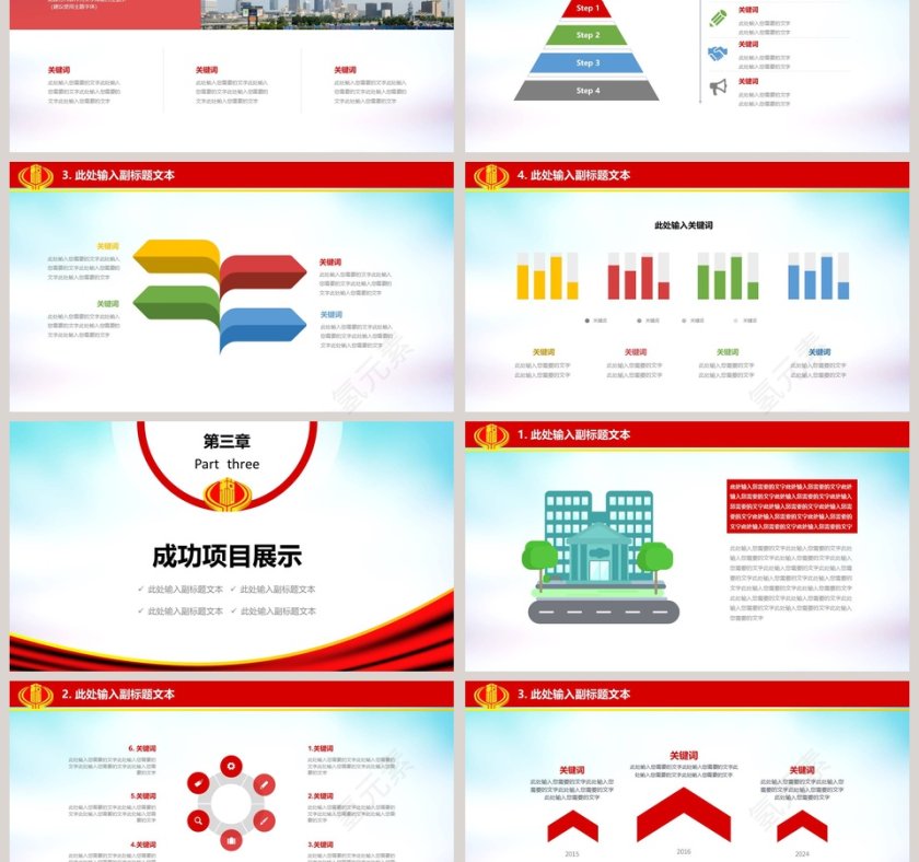 税务税收工作汇报PPT第3张