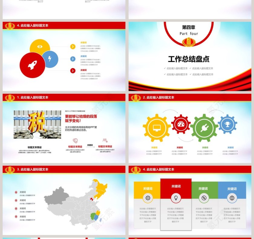 税务税收工作汇报PPT第4张
