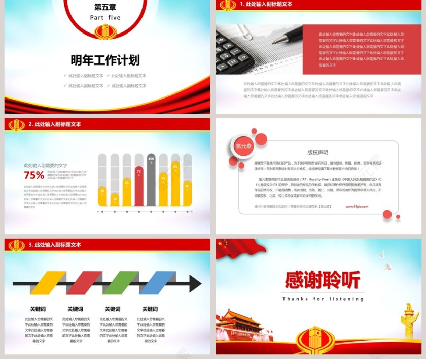税务税收工作汇报PPT第5张
