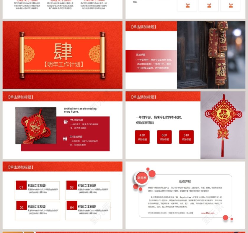 迎战鼠年2020年公司年终总结PPT模板第4张