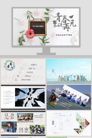 毕业纪念册PPT模板