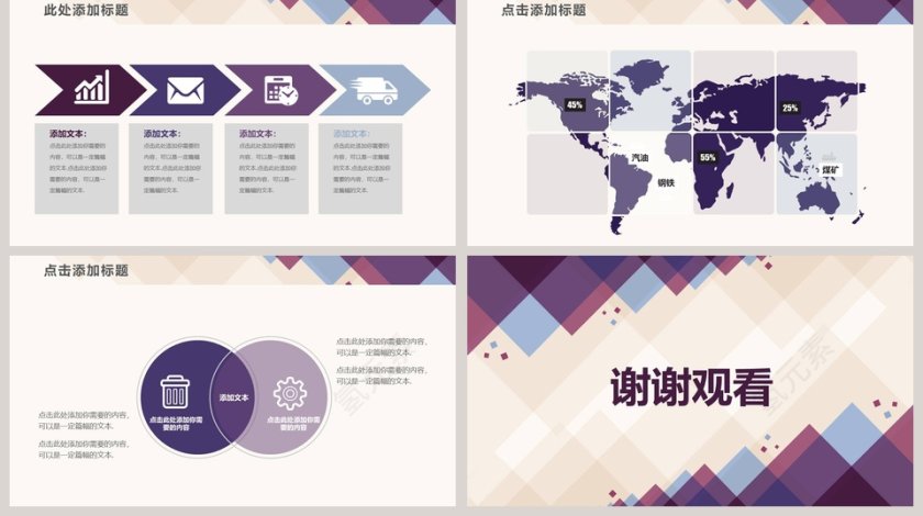 抽象紫色方块汇报总结商务PPT模板第5张