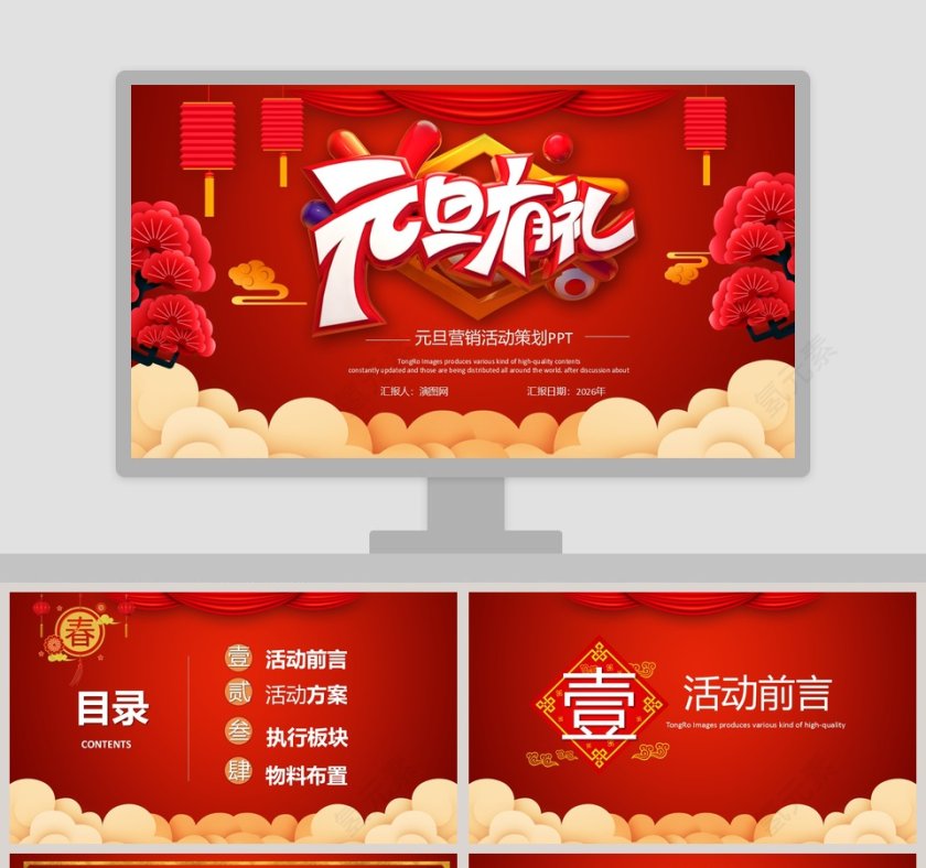 红色喜庆元旦有礼元旦营销活动策划PPT第1张