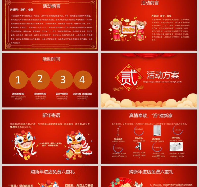 红色喜庆元旦有礼元旦营销活动策划PPT第2张