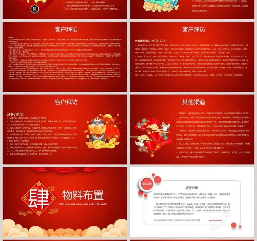 红色喜庆元旦有礼元旦营销活动策划PPT第4张