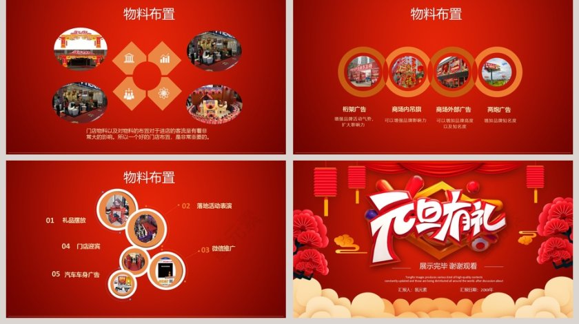 红色喜庆元旦有礼元旦营销活动策划PPT第5张