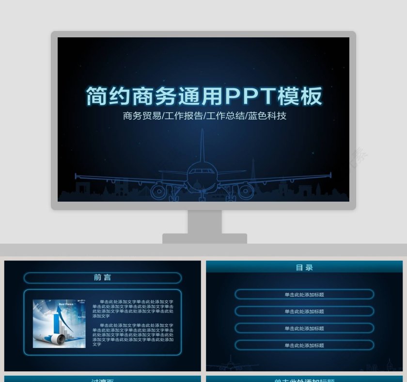 高端科技风简约商务通用PPT模板第1张