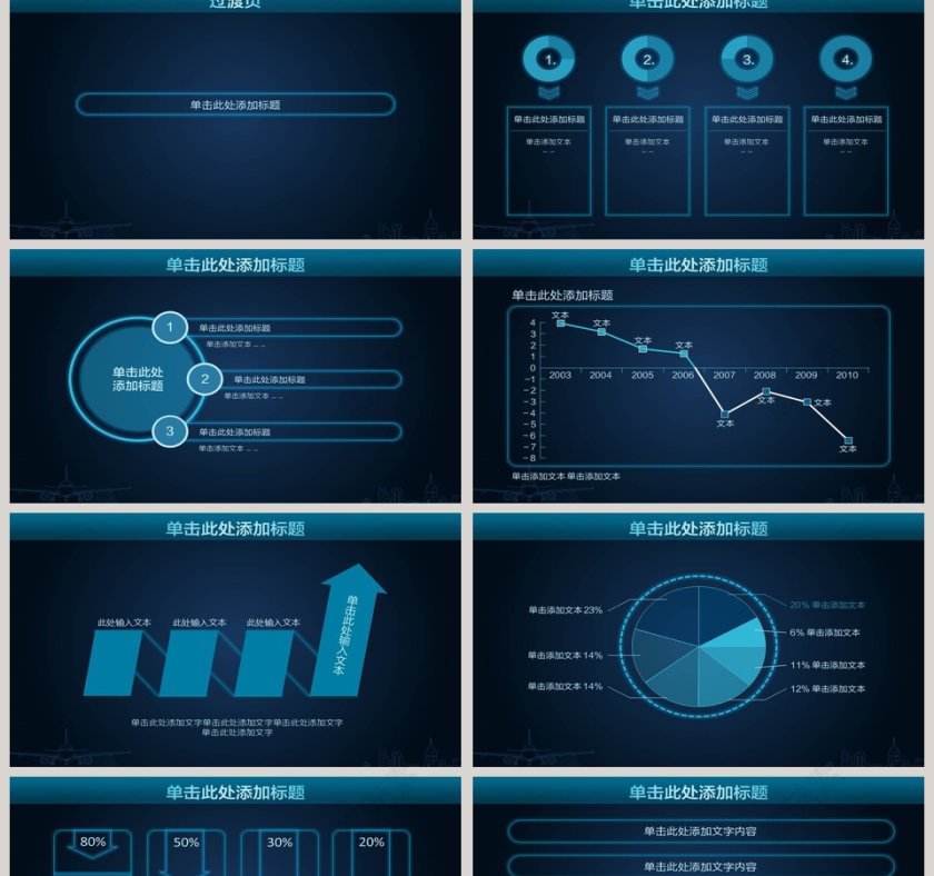 高端科技风简约商务通用PPT模板第2张