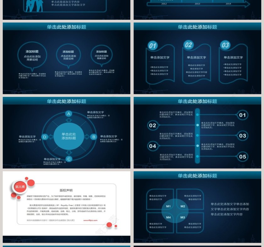 高端科技风简约商务通用PPT模板第4张