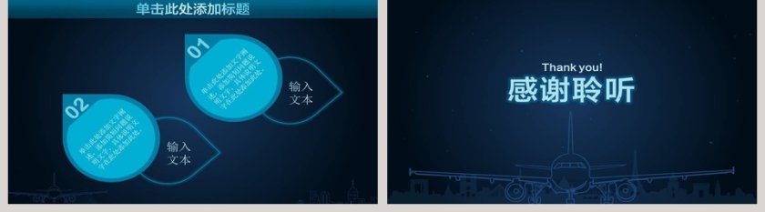 高端科技风简约商务通用PPT模板第5张