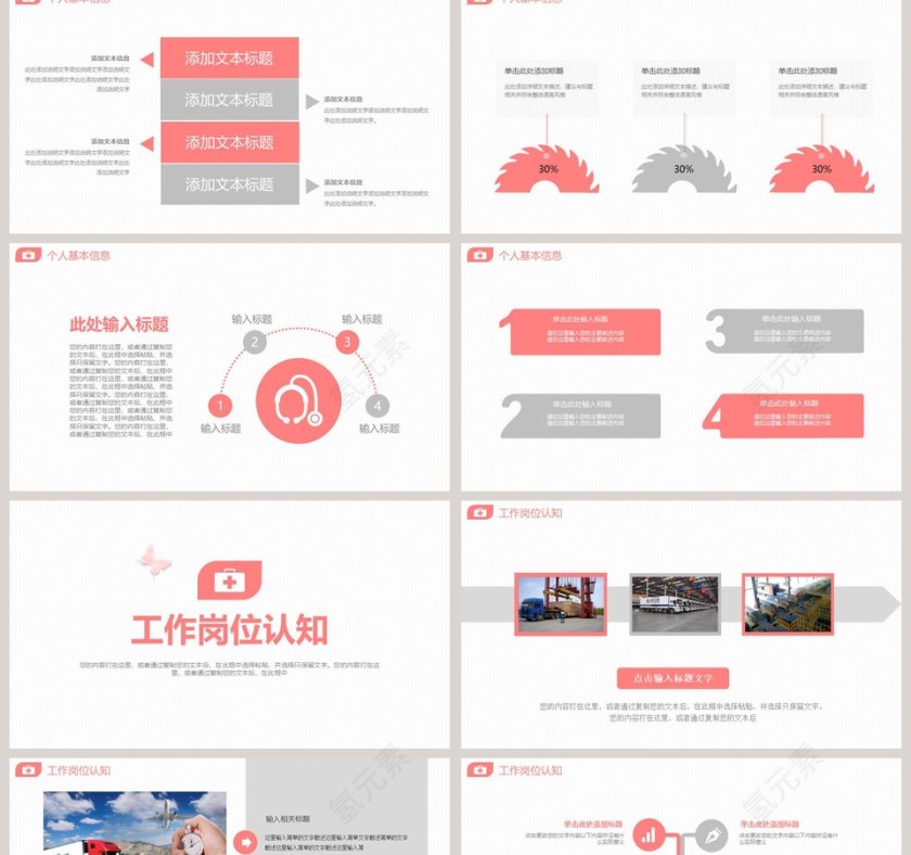 清新粉色系PPT模板第2张