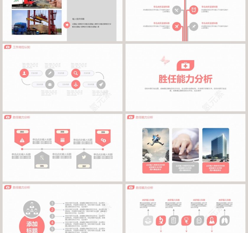 清新粉色系PPT模板第3张