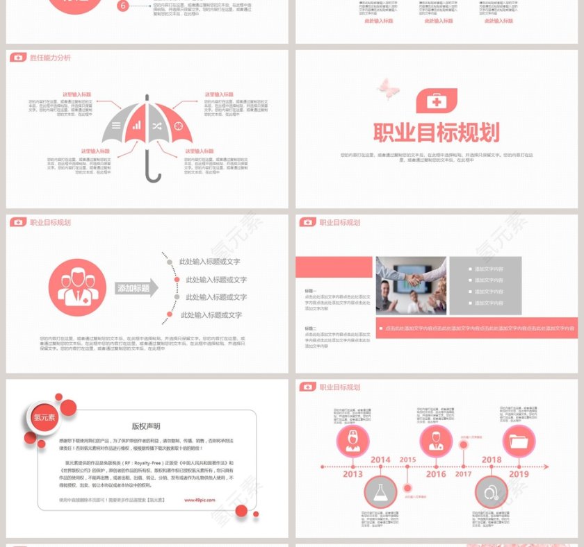清新粉色系PPT模板第4张