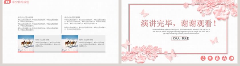清新粉色系PPT模板第5张