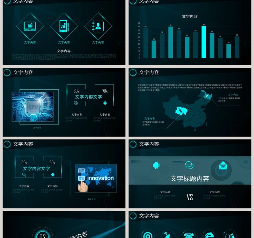 大数据分析工作总结PPT模板第2张