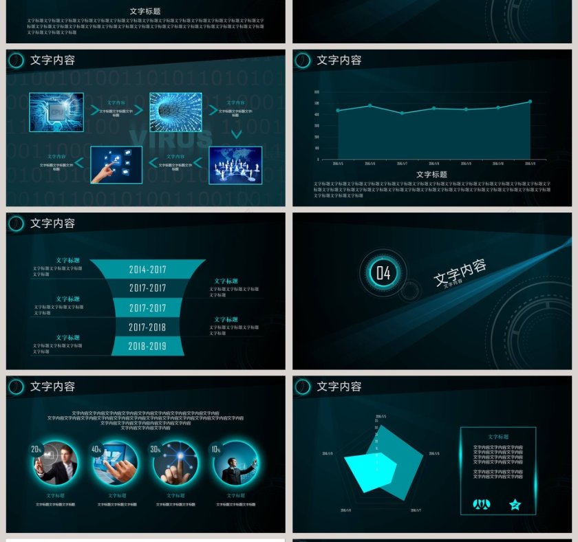 大数据分析工作总结PPT模板第4张