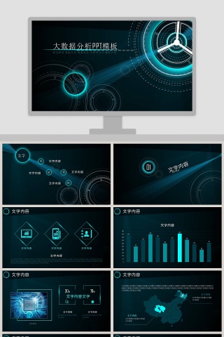 大数据分析工作总结PPT模板