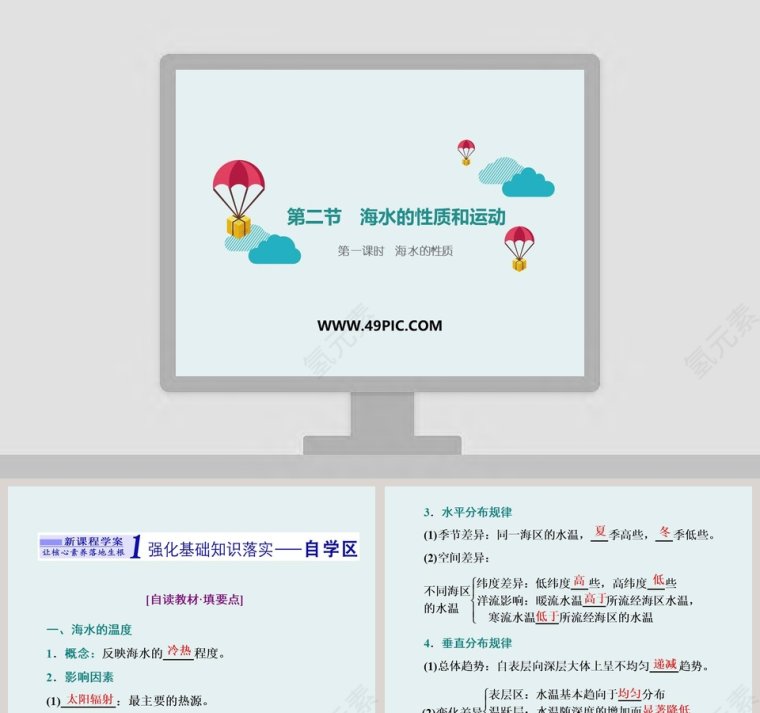 第一课时海水的性质-第二节海水的性质和运动教学ppt课件第1张