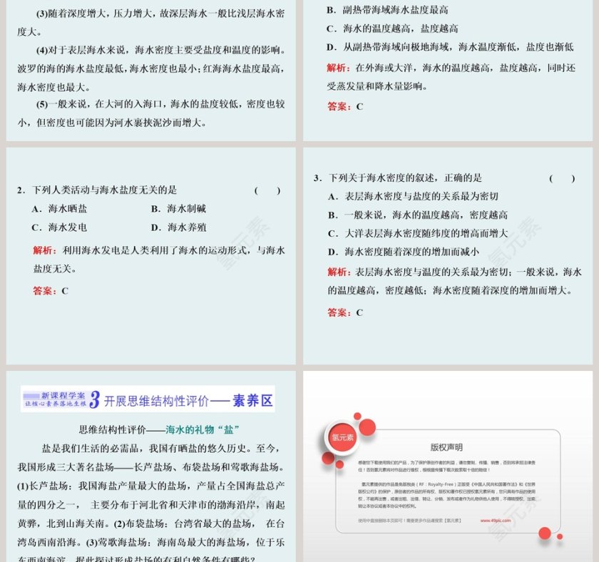 第一课时海水的性质-第二节海水的性质和运动教学ppt课件第5张
