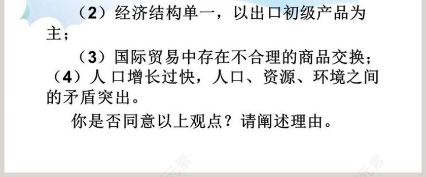 第三节  撒哈拉以南的非洲教学ppt课件第8张