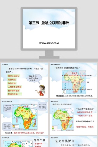 第三节  撒哈拉以南的非洲教学ppt课件