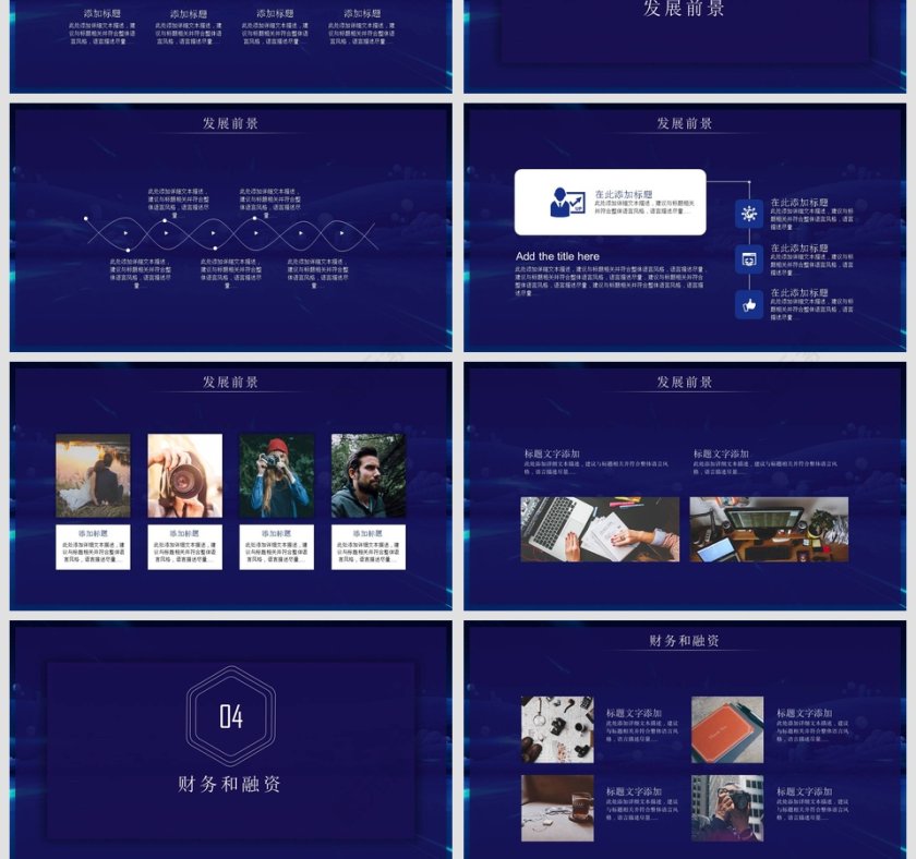 营销策划商业计划书PPT第4张