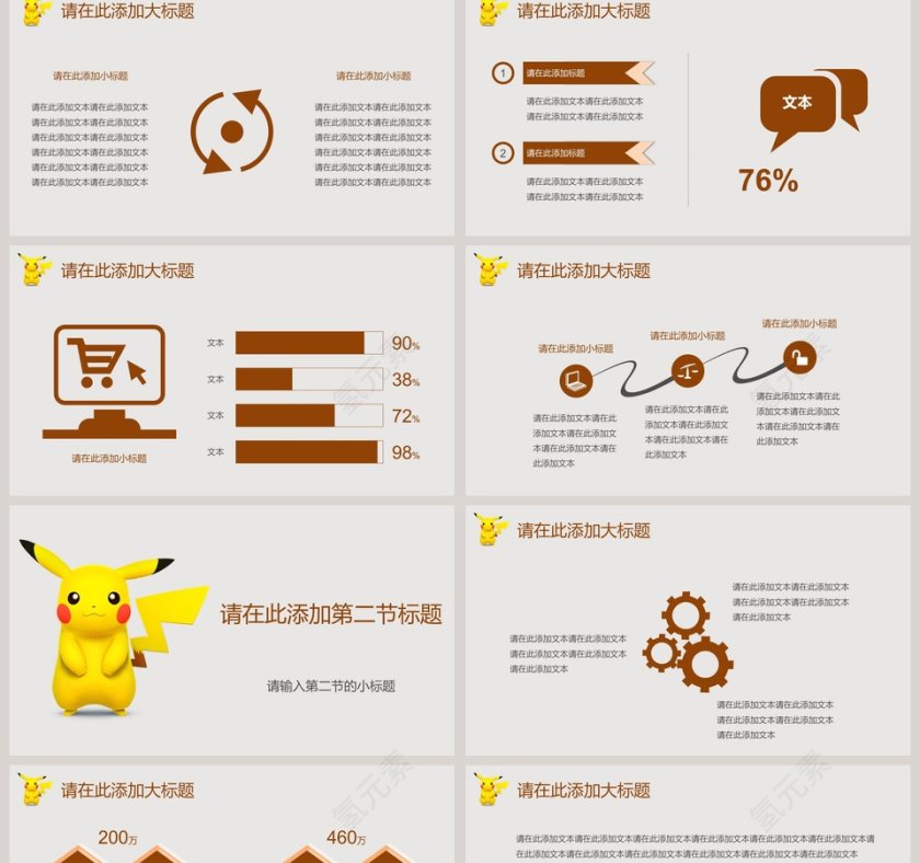卡爱皮卡丘动漫卡通PPT模板第2张