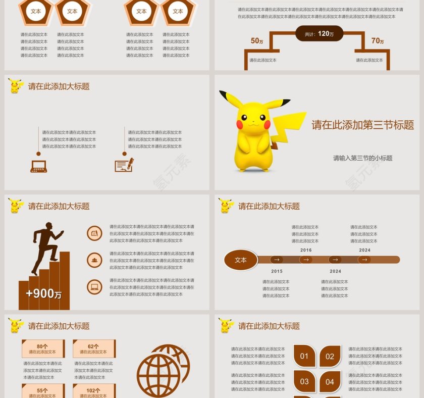 卡爱皮卡丘动漫卡通PPT模板第3张