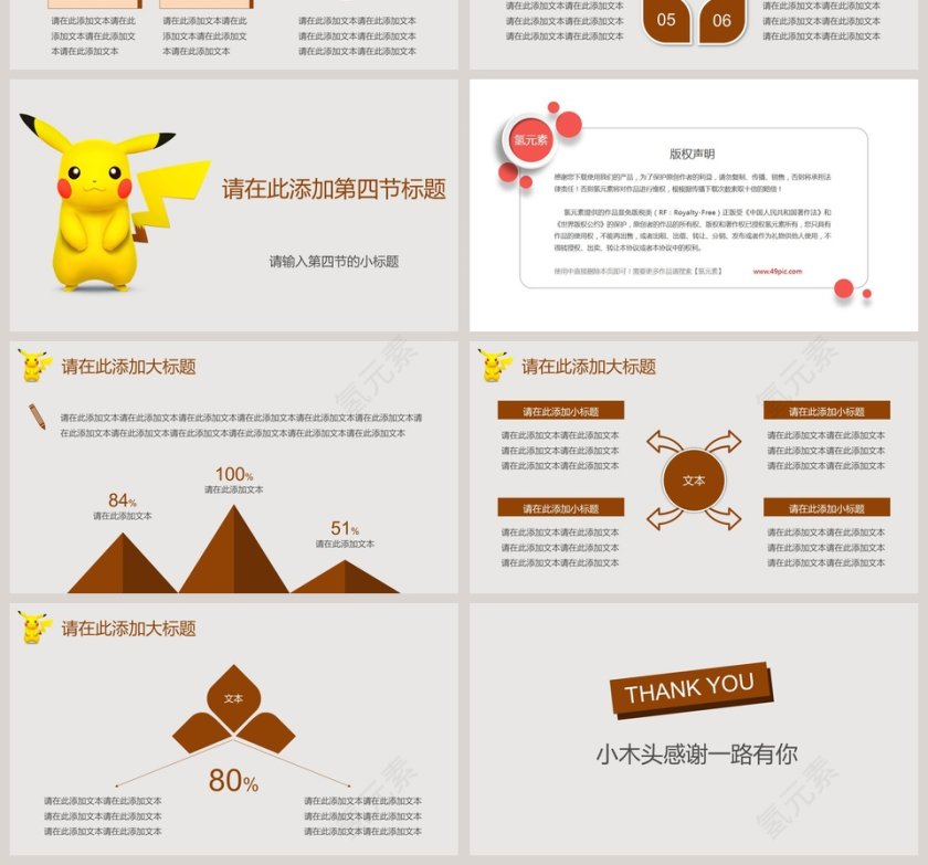 卡爱皮卡丘动漫卡通PPT模板第4张