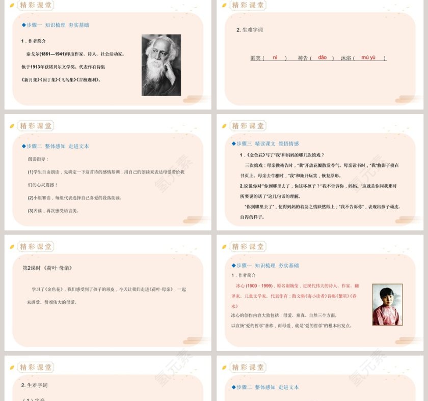 语文精品课件-散文诗二首教学ppt课件第2张