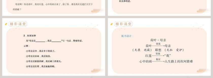 语文精品课件-散文诗二首教学ppt课件第4张