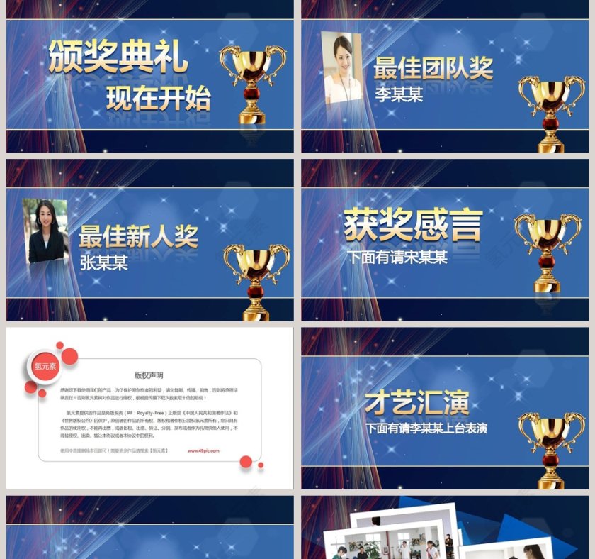 蓝色大气年会盛典公司年会颁奖庆典PPT第2张