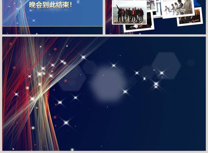 蓝色大气年会盛典公司年会颁奖庆典PPT第3张