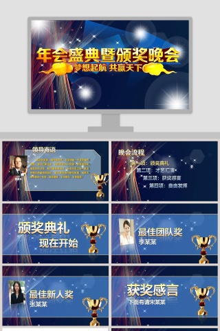 蓝色大气年会盛典公司年会颁奖庆典PPT
