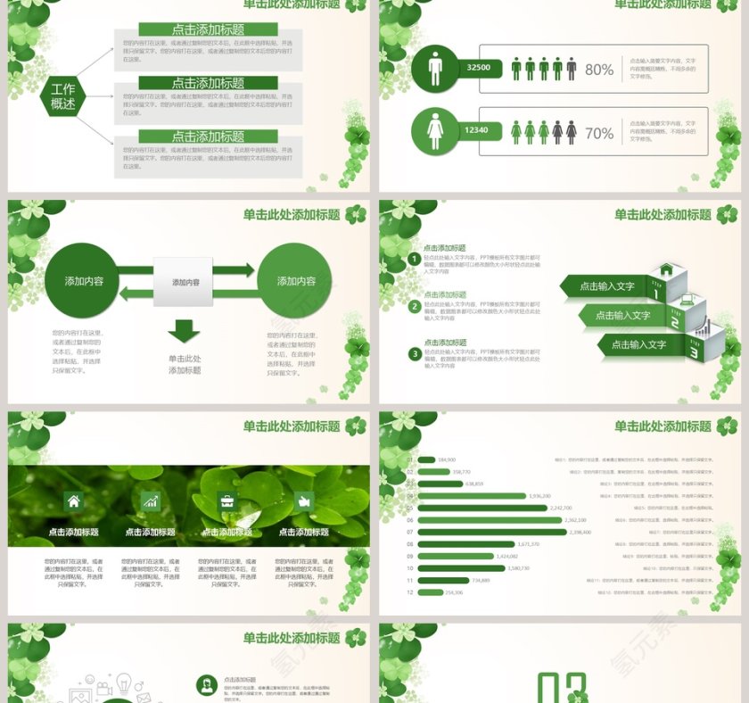 清新花卉PPT模板第2张