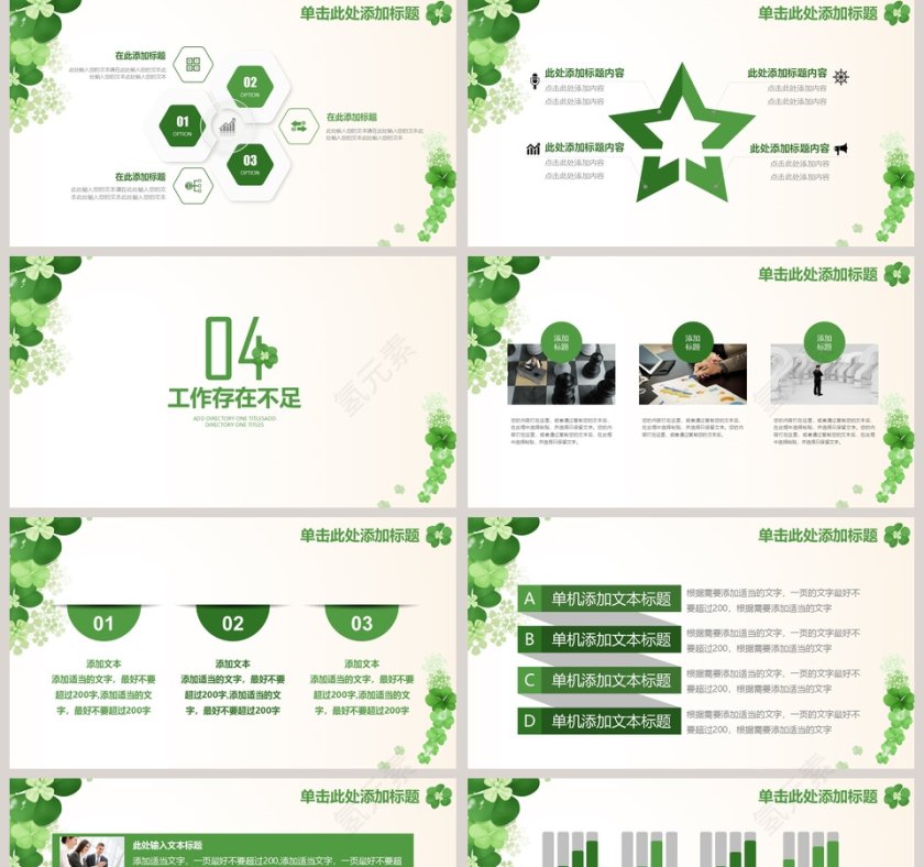 清新花卉PPT模板第5张