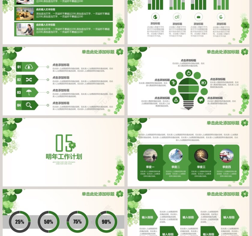 清新花卉PPT模板第6张