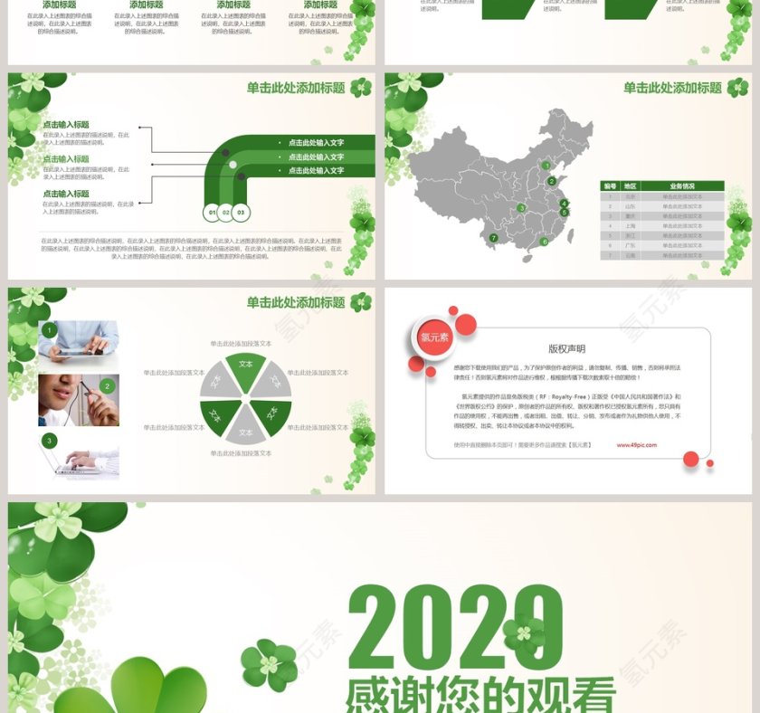 清新花卉PPT模板第7张