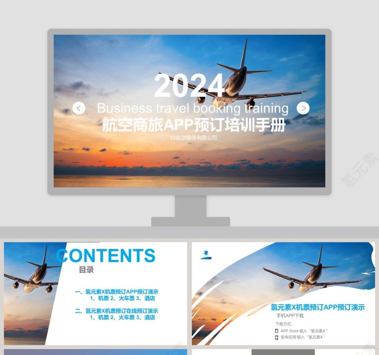 精致简约航空APP产品介绍PPT模板第1张