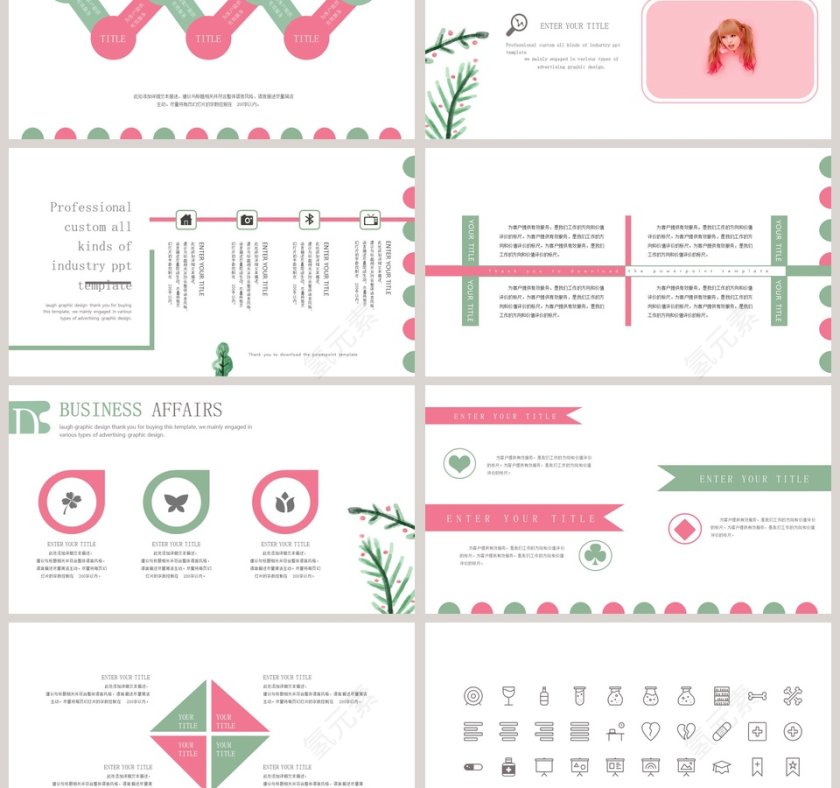 水彩风通用模板ppt第3张
