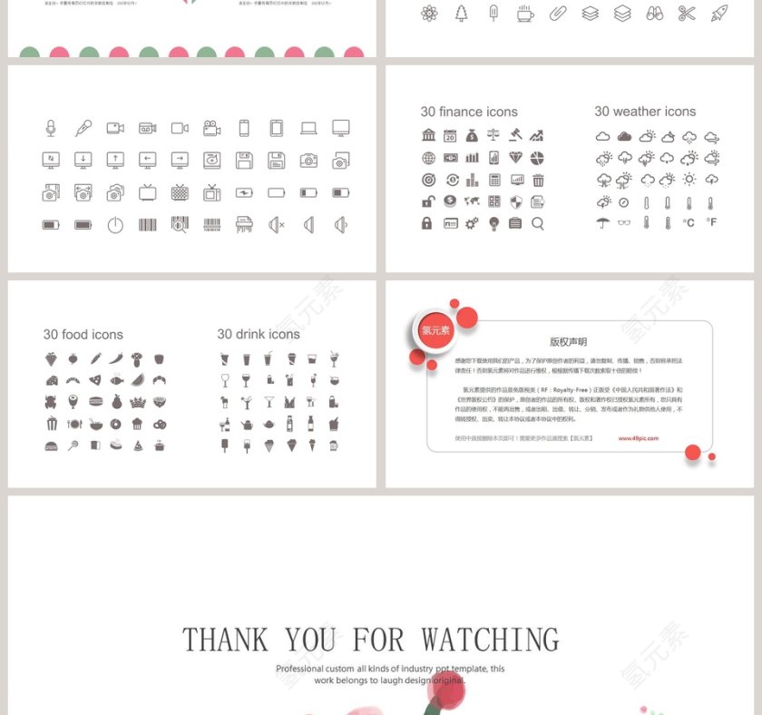 水彩风通用模板ppt第4张