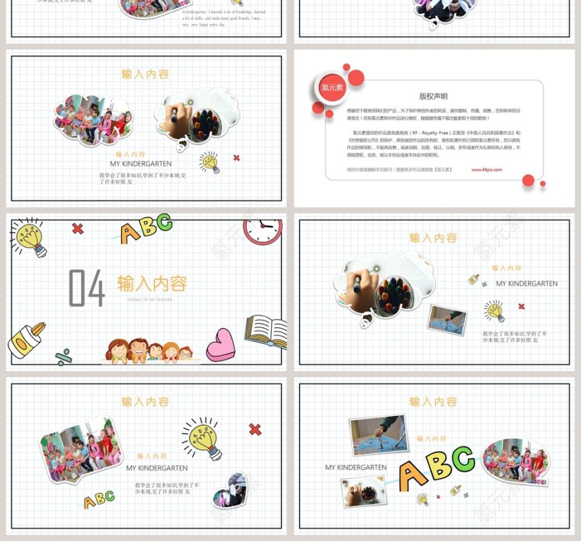 卡通幼儿园大班毕业纪念册PPT模板第4张