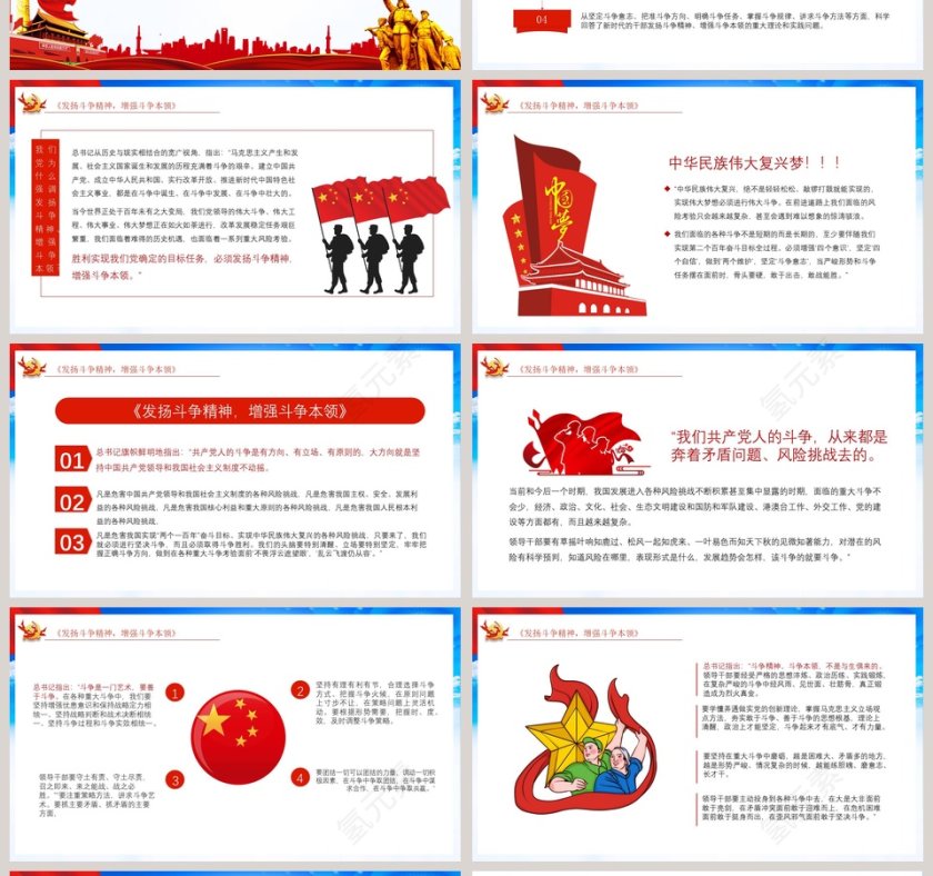 习近平谈治国理政增强忧患意识防范化解风险挑战专题党课PPT模板第4张