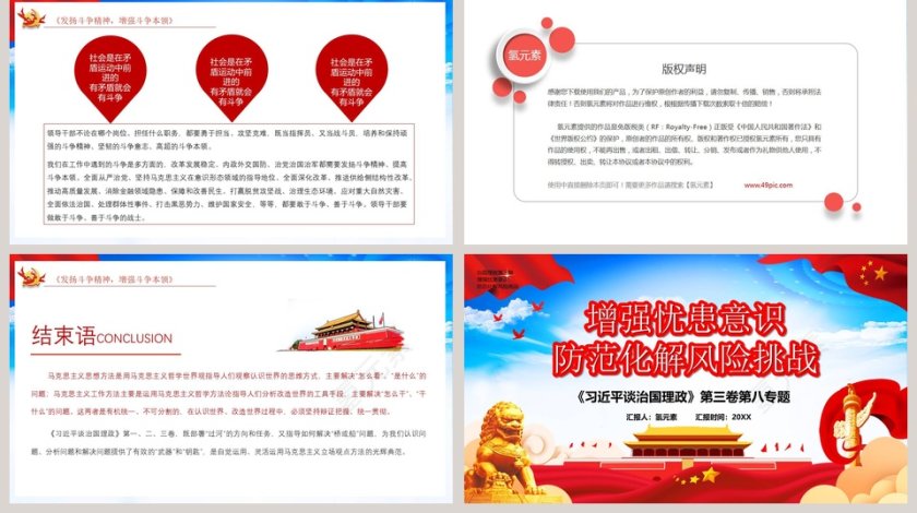 习近平谈治国理政增强忧患意识防范化解风险挑战专题党课PPT模板第5张