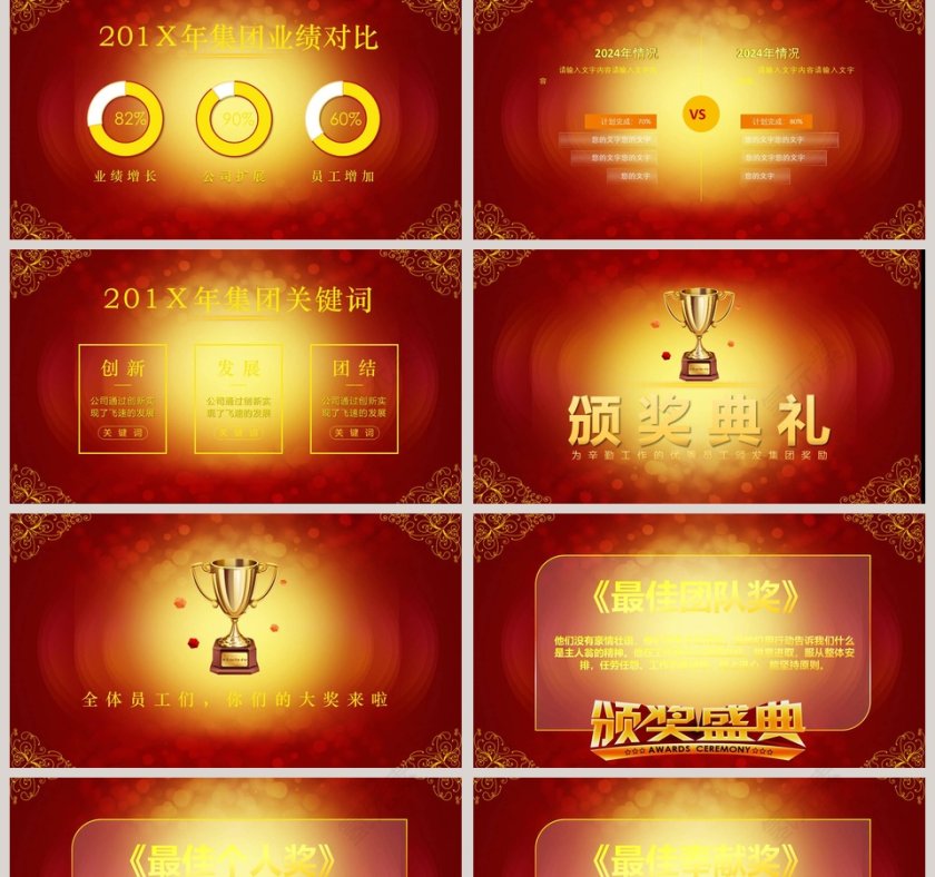 红色大气年会盛典颁奖典礼通用PPT第2张