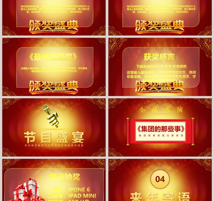 红色大气年会盛典颁奖典礼通用PPT第3张