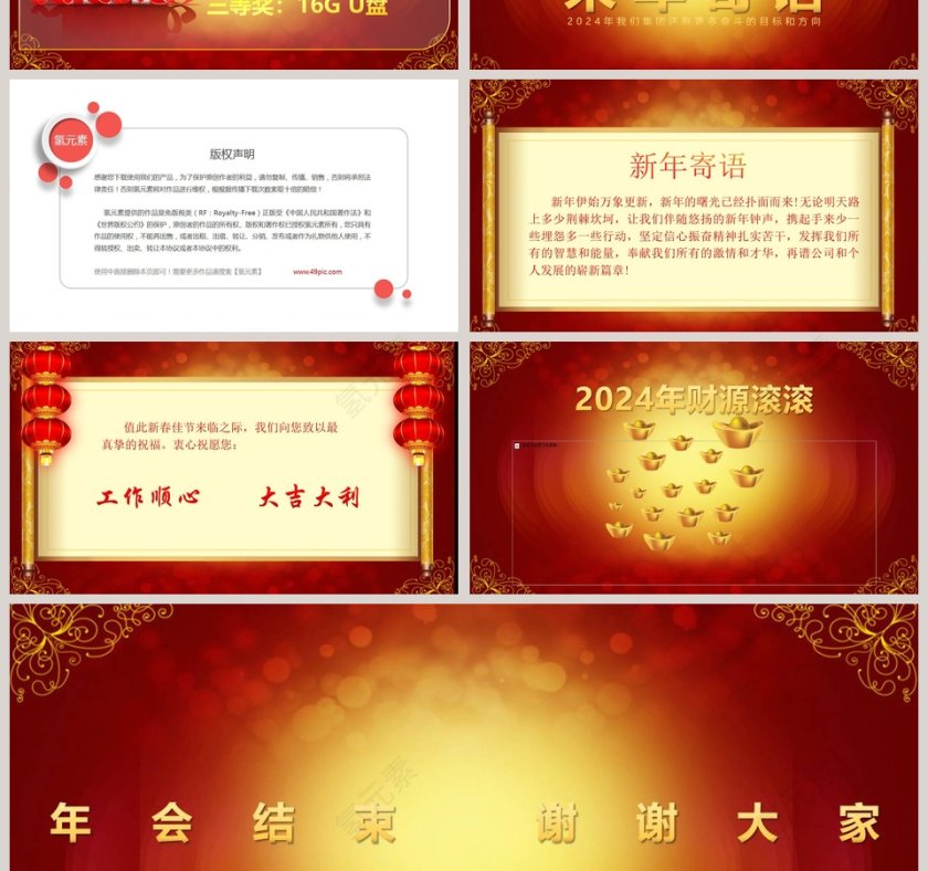 红色大气年会盛典颁奖典礼通用PPT第4张