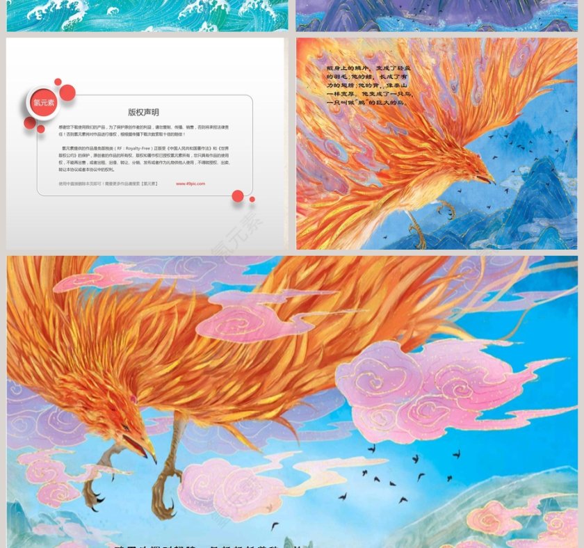 鲲鹏之变成语故事课件PPT模板第4张