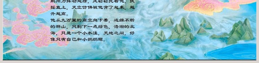 鲲鹏之变成语故事课件PPT模板第5张