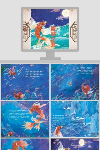 鲲鹏之变成语故事课件PPT模板
